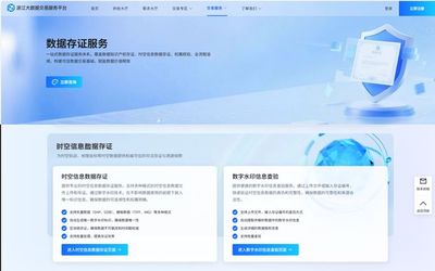 浙江省時空信息數據存證溯源服務正式上線，為數字治理注入“可信時空”新動能